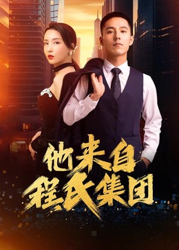 镜双城策驰影院海报剧照